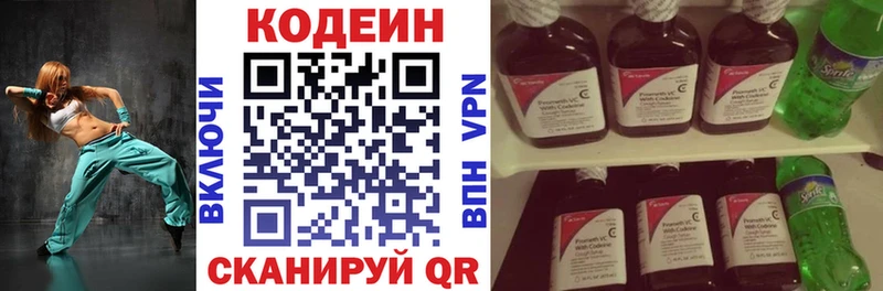 Кодеин Purple Drank  mega ТОР  Вязьма 